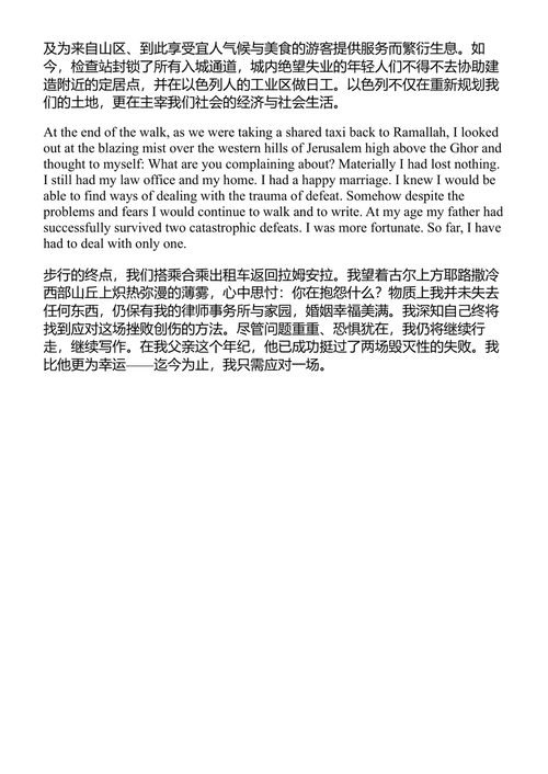 巴勒斯坦漫步：行走在消逝的风景中 拉贾·谢哈德 (中英对照电子书)