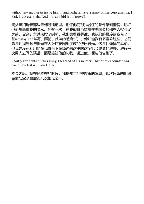 归乡：穿越五十年占领的行 拉贾·谢哈德 (中英对照电子书)
