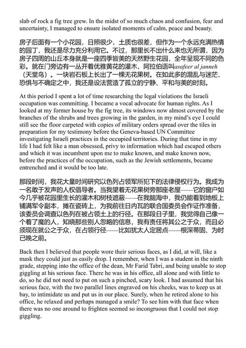归乡：穿越五十年占领的行 拉贾·谢哈德 (中英对照电子书)