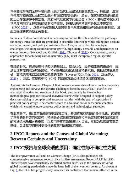 脱碳政策工程 周伟盛 （中英对照电子书）