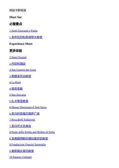 威尼斯与威尼托 DK Travel （中英对照电子书）