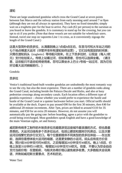 威尼斯与威尼托 DK Travel （中英对照电子书）