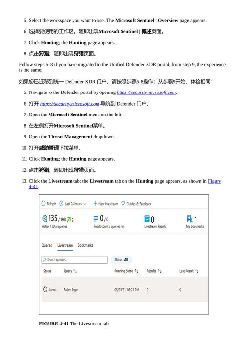 微软安全运营分析师 SC-200 考试指南 第二版 尤里·迪奥赫内斯 & 莎拉·扬 （中英对照电子书）