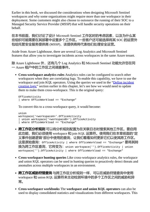 微软安全运营分析师 SC-200 考试指南 第二版 尤里·迪奥赫内斯 & 莎拉·扬 （中英对照电子书）