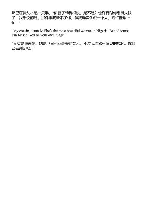 亚历克斯·克罗斯系列14：跨国追踪 詹姆斯·帕特森 (中英对照电子书)