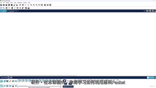探秘Cisco Packet Tracer实验室：开启网络技