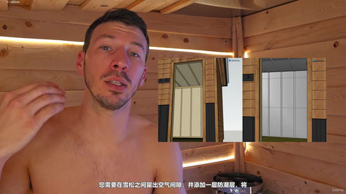自己动手建造桑拿房：六步打造梦想空间 (英文课程中文字幕)