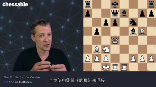 国际象棋开局策略精讲:大师级布局与战术解析 (中文字幕英文视