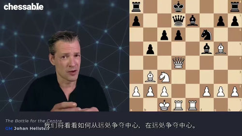 国际象棋开局策略精讲:大师级布局与战术解析 (中文字幕英文视