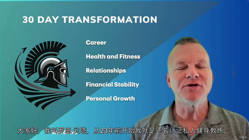 [中字] 30 天打破固有模式，彻底重塑人生（中文字幕英文视