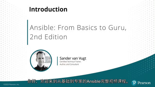 Ansible 从基础到精通（第 2 版）（中文字幕英文视频