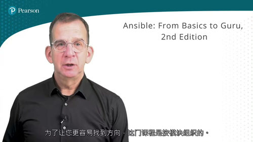 Ansible 从基础到精通(第 2 版)(中文字幕英文视频