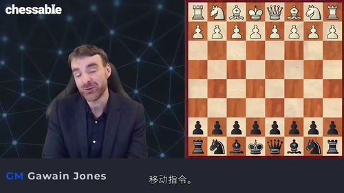 [中字] 国际象棋大师课程：GM Gawain Jones
