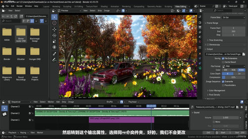 Blender影视级场景创作：打造森林中的惊艳汽车 (英文课程中文字幕)