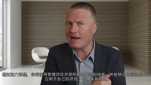 [中字] PMP 项目资源管理实战课程（中文字幕英文视频教程