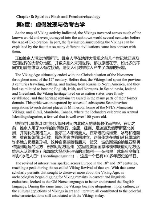 北美的维京人：格陵兰与文兰的北欧殖民地历史与遗产 查尔斯河编辑团队 (中英对照电子书)