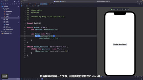 用Rive和SwiftUI构建精美动画应用 (英文课程中文字幕)