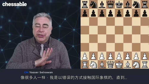 制胜国际象棋：特级大师雅瑟・塞拉万精讲课程（中文字幕英文视频