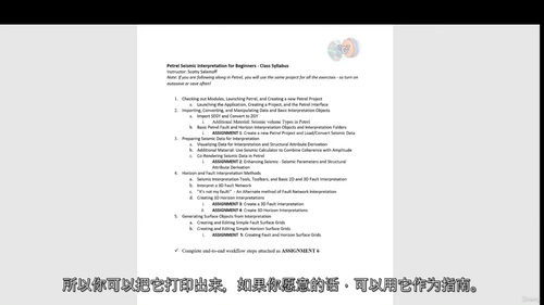 Petrel地震解释入门教程