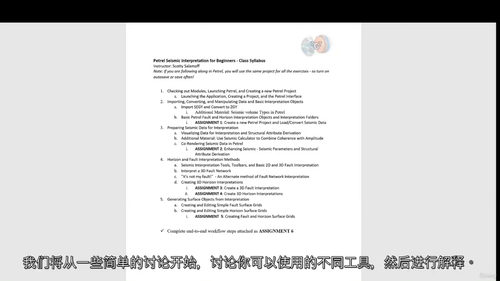 Petrel地震解释入门教程