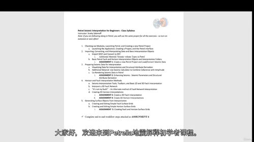 Petrel地震解释入门教程