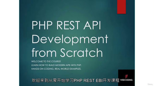 PHP REST API实战入门到进阶