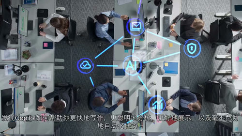 精通微软 365 Copilot:从架构到实战 (中文字幕