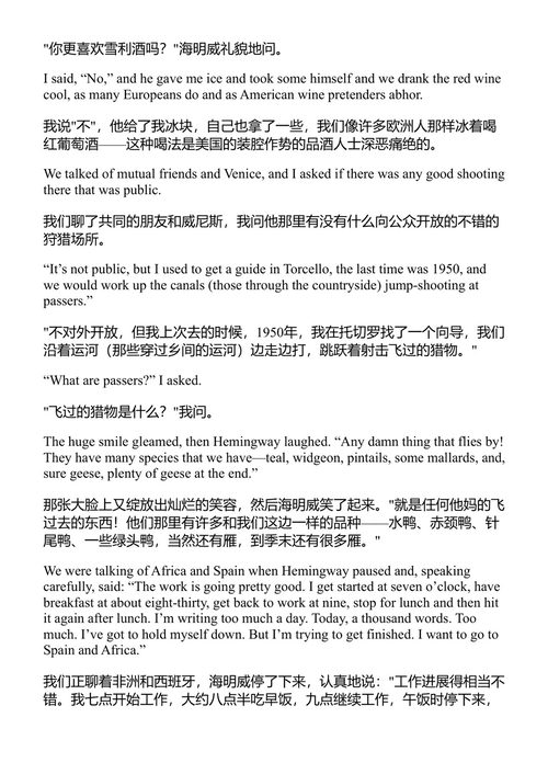 海明威：最后的访谈及其他对话 欧内斯特·海明威 (中英对照电子书)