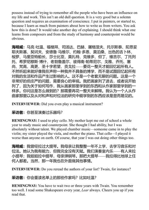 海明威：最后的访谈及其他对话 欧内斯特·海明威 (中英对照电子书)