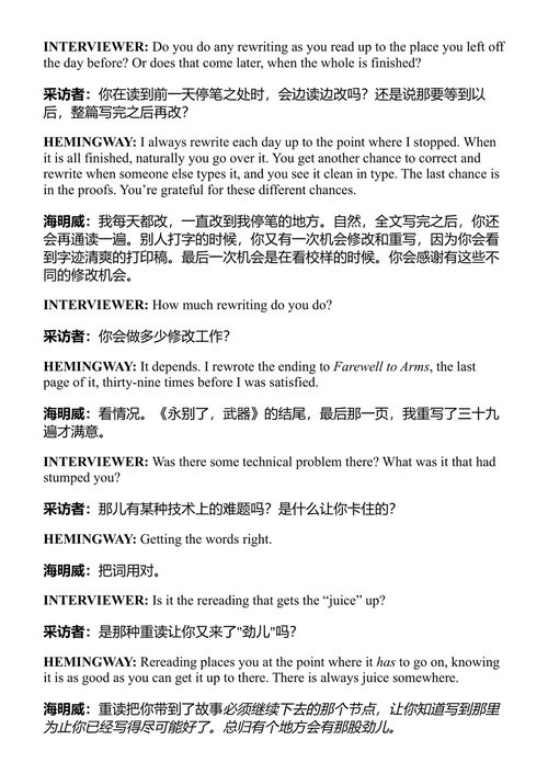 海明威：最后的访谈及其他对话 欧内斯特·海明威 (中英对照电子书)