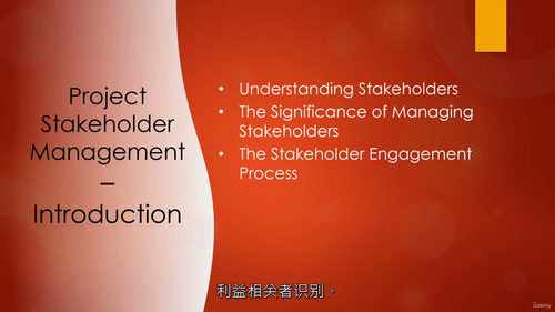 [中字] PMP 项目干系人管理课程（中文字幕英文视频教程）