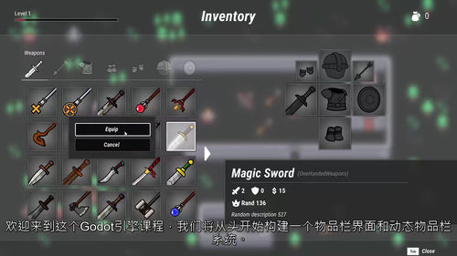 Godot Inventory UI 与动态系统精通课程（中