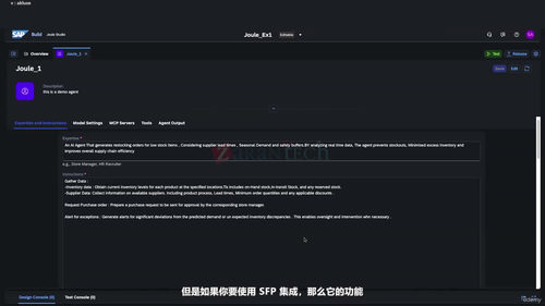 SAP智能体AI训练：企业级智能自动化实战 (英文课程中文字幕)