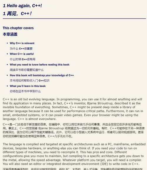 [中英对照] 通过示例学习 C++：涵盖 C++11 至 C