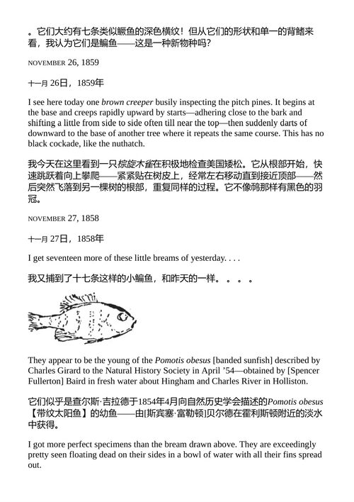 梭罗的动物 亨利·戴维·梭罗 (中英对照电子书)
