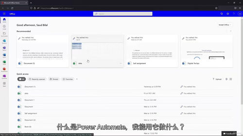 [中字] Power Automate 精通指南：任务与工作