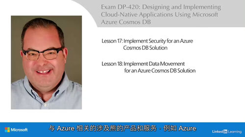微软 Azure Cosmos DB 开发者专业认证(DP-