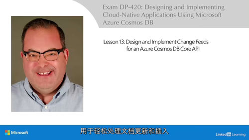 微软 Azure Cosmos DB 开发者专业认证(DP-