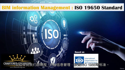 BIM项目信息管理标准化实践——基于ISO 19650标准