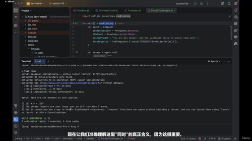 Kotlin智能体开发实战:用Koog构建JVM上的AI应用 (英文课程中文字幕)
