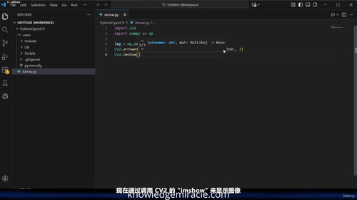 OpenCV图像处理与计算机视觉实战入门 (英文课程中文字幕)