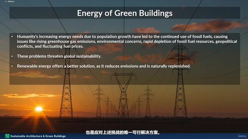 可持续建筑与绿色建筑的核心法则 (英文课程中文字幕)