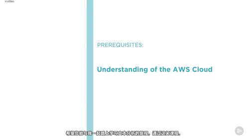 在AWS上用Amazon Comprehend做文本分析 (英文课程中文字幕)