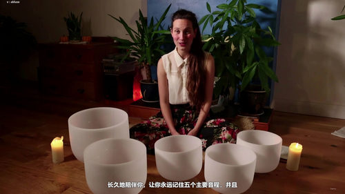 水晶颂钵与嗓音疗愈入门课 (英文课程中文字幕)