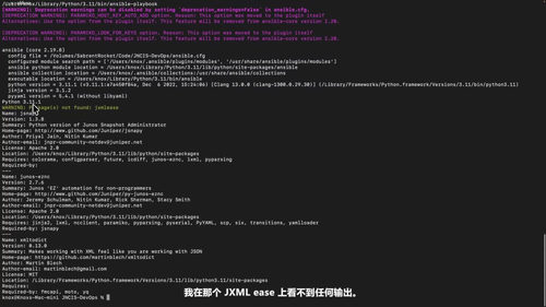 瞻博网络自动化与运维专家认证精讲 (英文课程中文字幕)