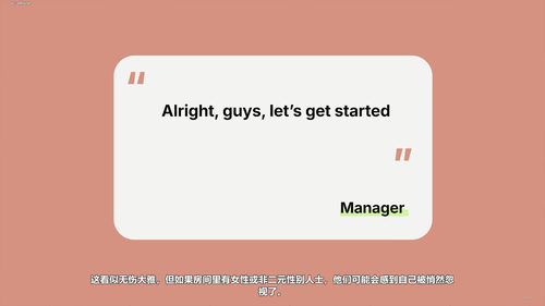 从善意到行动：职场LGBTQ+包容入门 (英文课程中文字幕)