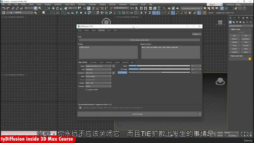 [中字]3D Max 与 Stable Diffusion