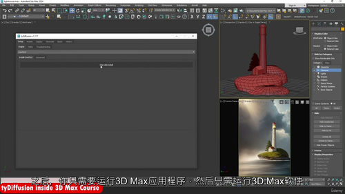 [中字]3D Max 与 Stable Diffusion