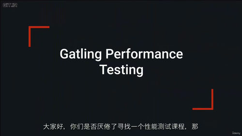 [中字] 精通性能测试：Gatling + Scala +