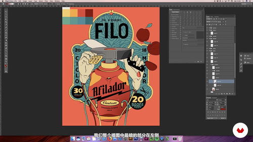 数字插画创作课:用Illustrator和Photoshop打造复古海报 (英文课程中文字幕)